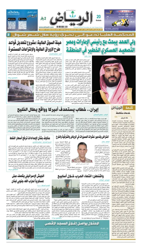 Cover of Al Riyadh newspaper