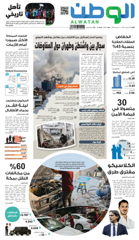 Cover of Al-Watan (Saudi)