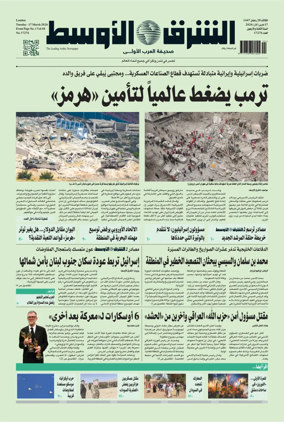 Cover of Asharq Al-Awsat Saudi Edition