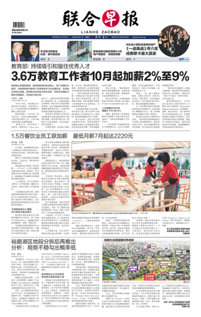 Cover of Lianhe Zaobao