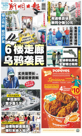 Cover of Shin Min Daily News