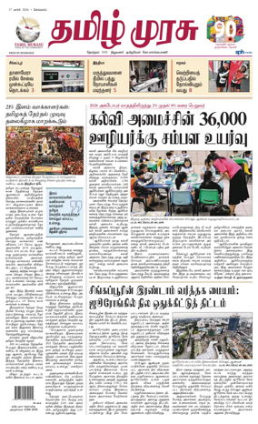 Cover of Tamil Murasu