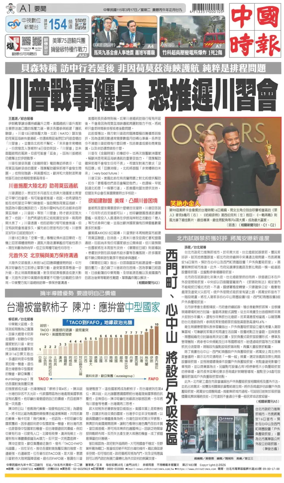 Cover of China Times