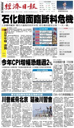 Cover of Economic Daily News (Taiwan)