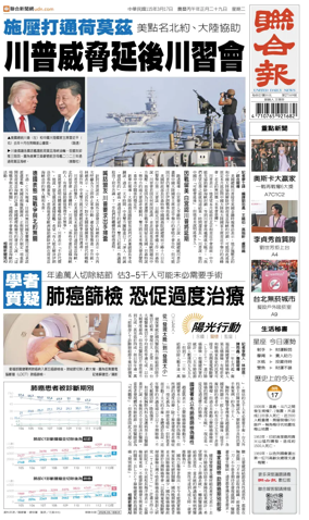 Cover of United Daily News (Taiwan)