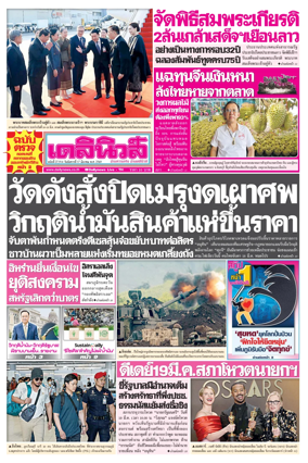 Cover of Daily News Thailand