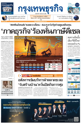 Cover of Krungthep Turakij
