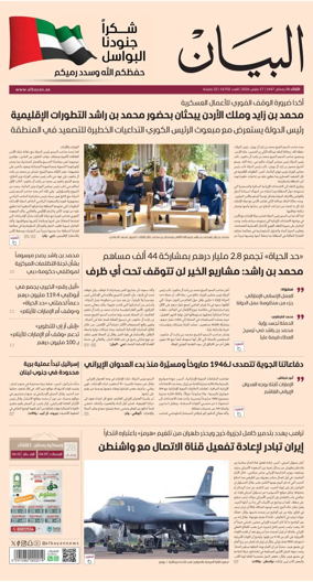 Cover of Al Bayan