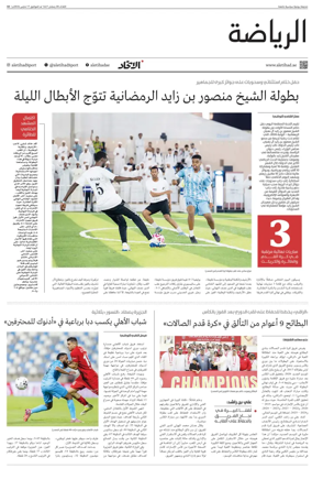 Cover of Al-Ittihad - Sports