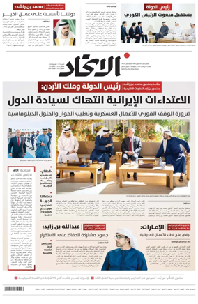 Cover of Al-Ittihad