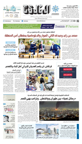 Cover of Al Khaleej