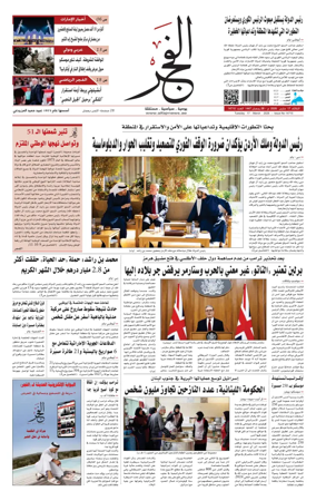 Cover of Alfajr Newspaper