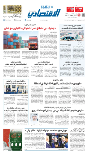 Cover of AlKhaleej - Economy