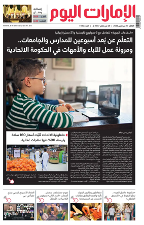 Cover of Emarat Al Youm