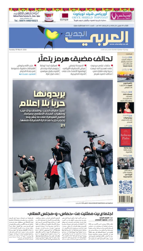 Cover of Al Araby Al Jadeed