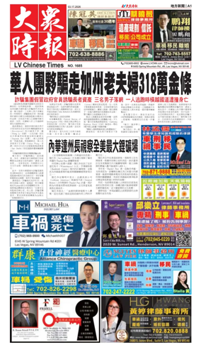 Cover of Las Vegas Chinese Newspaper
