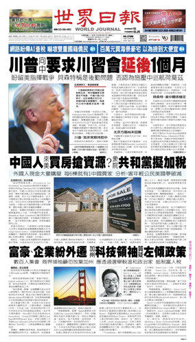 Cover of World Journal (Los Angeles)