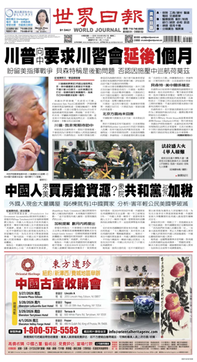 Cover of World Journal (New York)