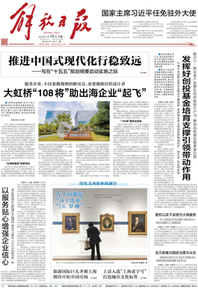 Cover of Jiefang Daily