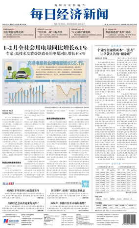 Cover of National Business Daily