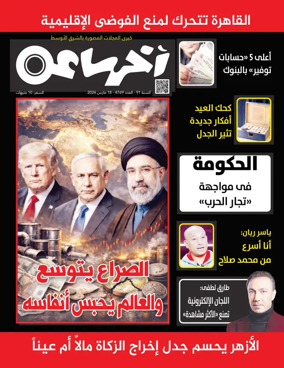 Cover of Akher Saa