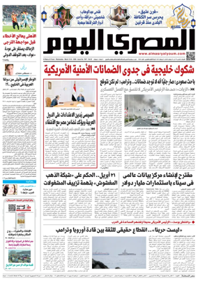 Cover of Al Masry Al Youm