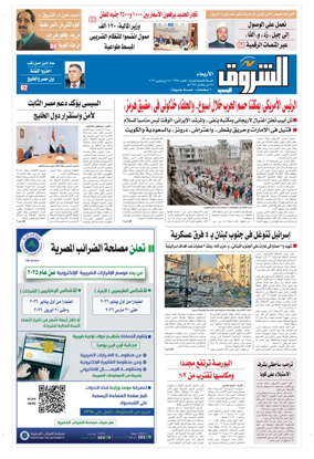Cover of Shorouk