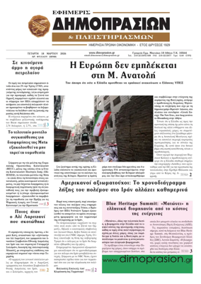 Cover of Efimeris Dimoprasion