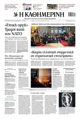 Cover of Kathimerini Greek