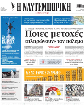 Cover of Naftemporiki