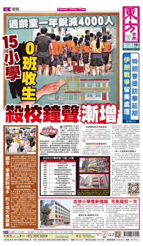 Cover of Oriental Daily News (HK)