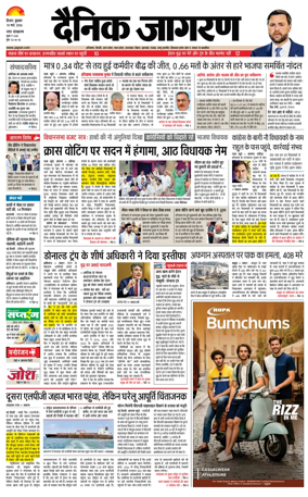 Cover of Dainik Jagran Hisar