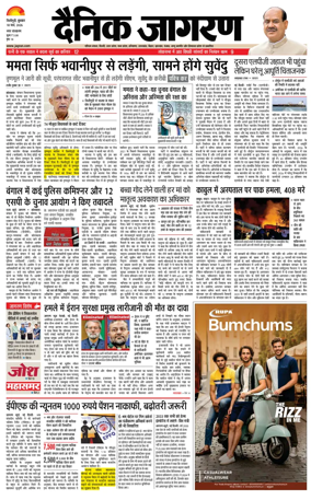 Cover of Dainik Jagran - Silliguri