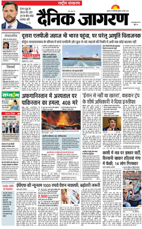 Cover of Dainik Jagran