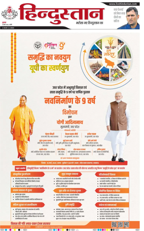 Cover of Hindustan (Bareilly)