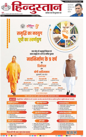 Cover of Hindustan Lucknow ST (Hindi)
