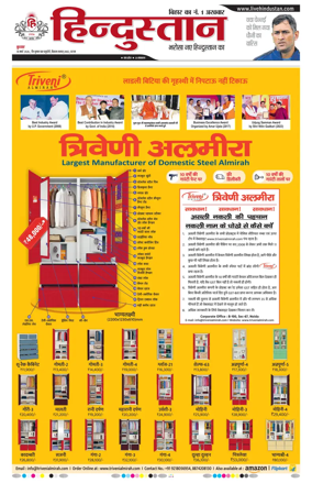 Cover of Hindustan Patna ST (Hindi)