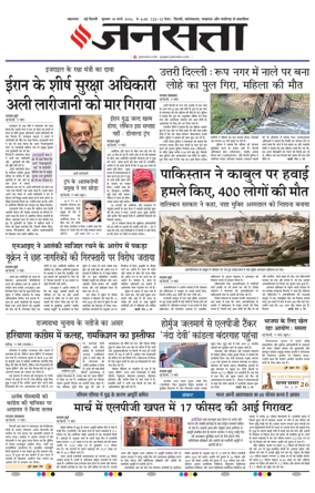 Cover of Jansatta (Delhi Edition)