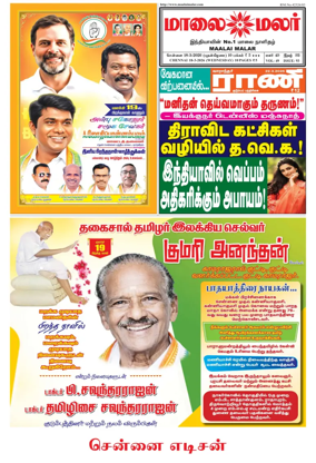 Cover of Maalaimalar