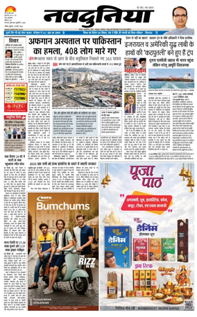 Cover of Nai Dunia - Bhopal