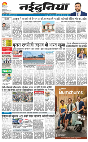 Cover of Nai Dunia - Bilaspur