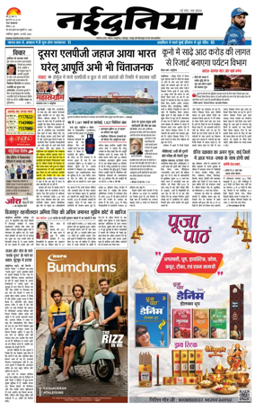 Cover of Nai Dunia - Gwalior