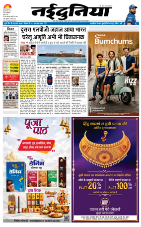 Cover of Nai Dunia - Indore