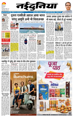Cover of Nai Dunia - Jabalpur