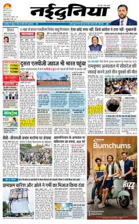 Cover of Nai Dunia - Raipur