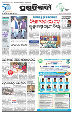 Cover of Pragativadi Bhubaneswar