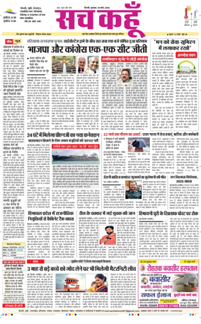 Cover of Sach Kahoon Delhi