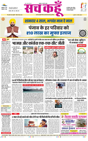 Cover of Sach Kahoon Haryana