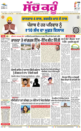 Cover of Sach Kahoon Punjabi