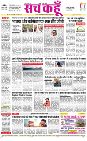 Cover of Sach Kahoon Rajasthan